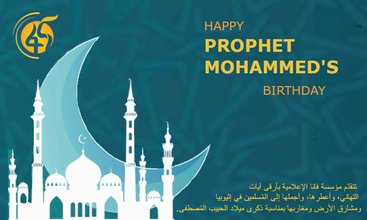 Prophet muhammad birthday 2021